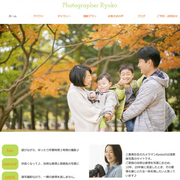 カメラマンRyoko出張家族撮影サイト